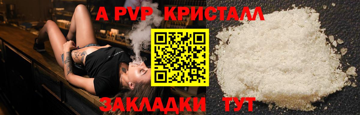 А ПВП Crystall  A-PVP СК КРИС  Вход с VPN  Сатка 