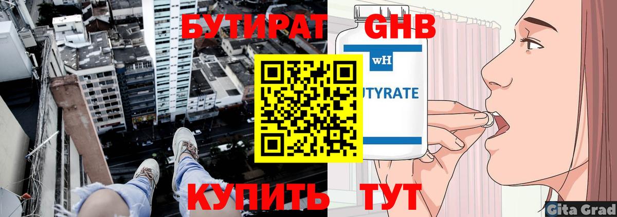 БУТИРАТ вода  Вход с VPN  Бутират  Сатка 
