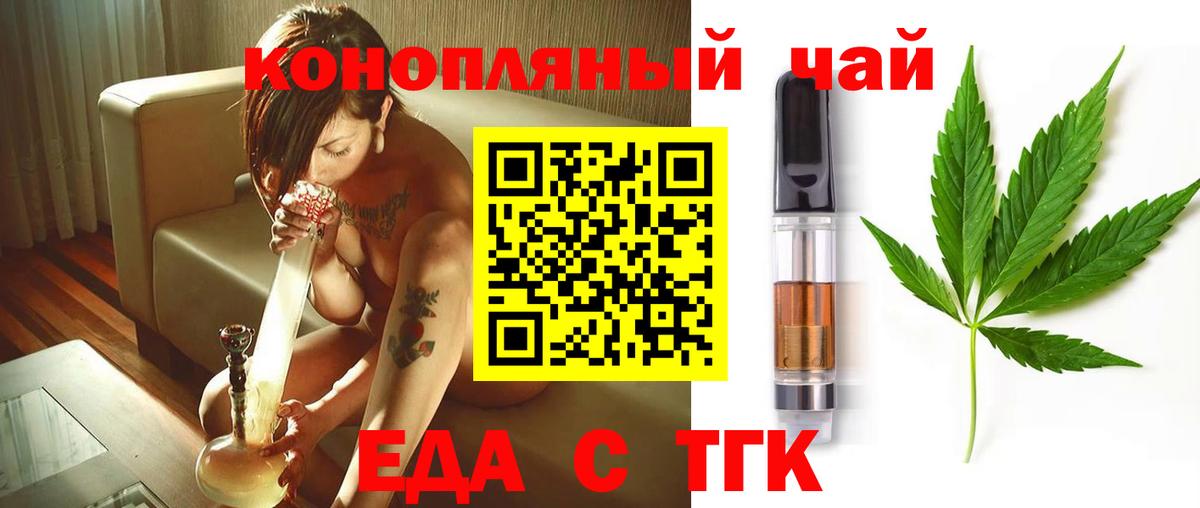 Еда ТГК марихуана  Вход с VPN  Сатка 