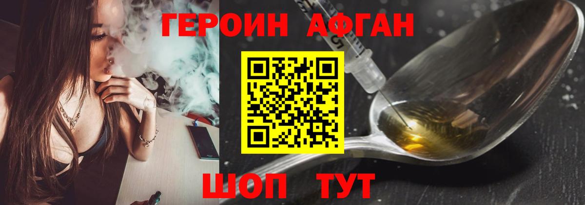 Героин афганец Сатка