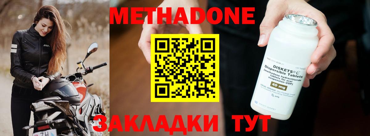 МЕТАДОН methadone  Метадон мёд  Сатка  Вход с VPN 